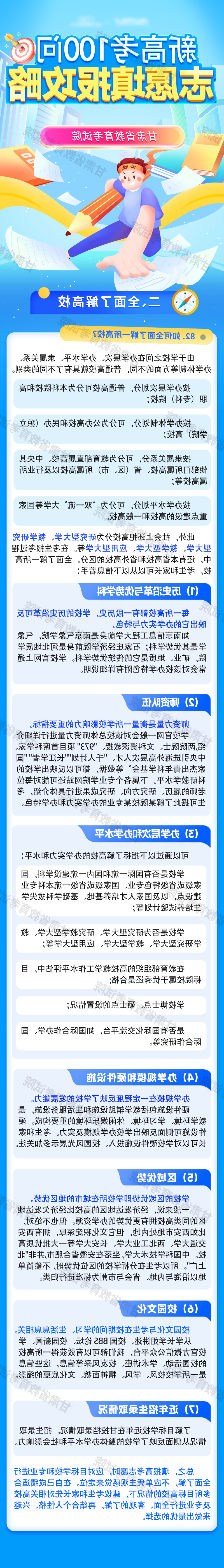 35（志愿填报攻略二）.png